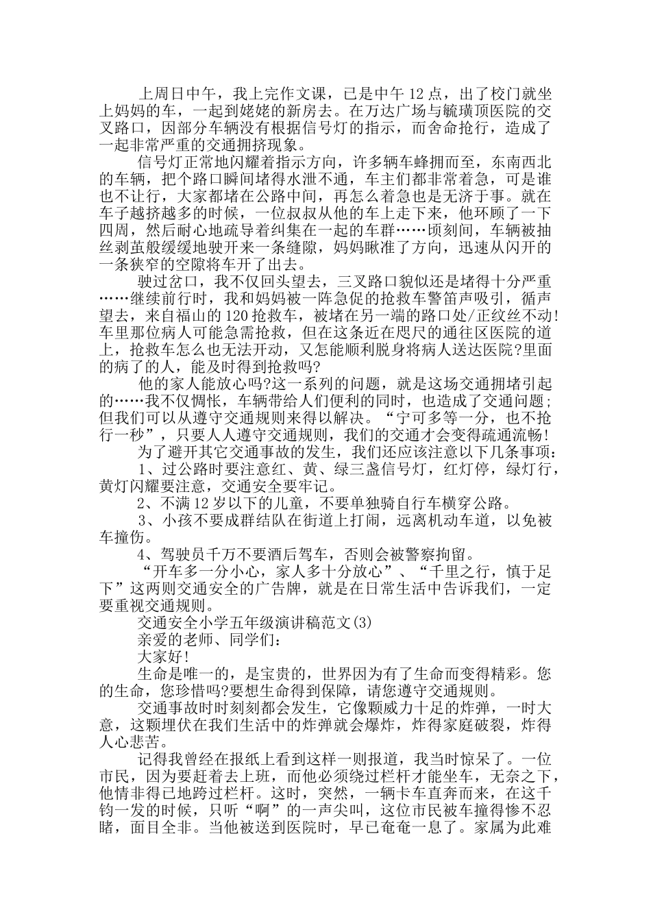 交通安全小学五年级演讲稿2025年5篇_第2页