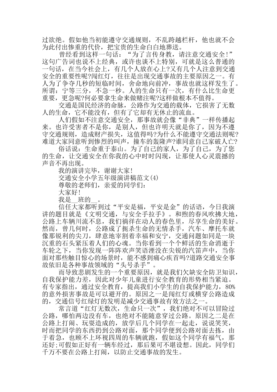 交通安全小学五年级演讲稿2025年5篇_第3页