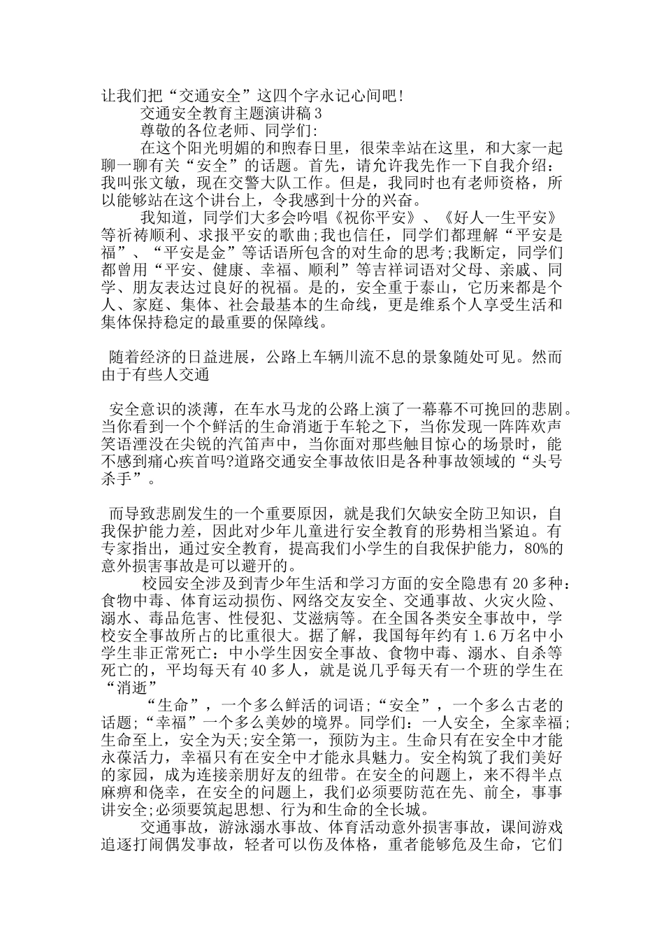 交通安全教育主题演讲稿_第3页
