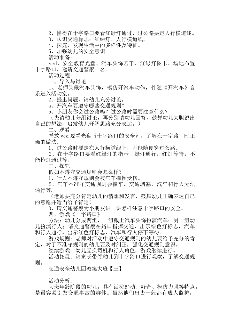 交通安全幼儿园教案大班_第2页