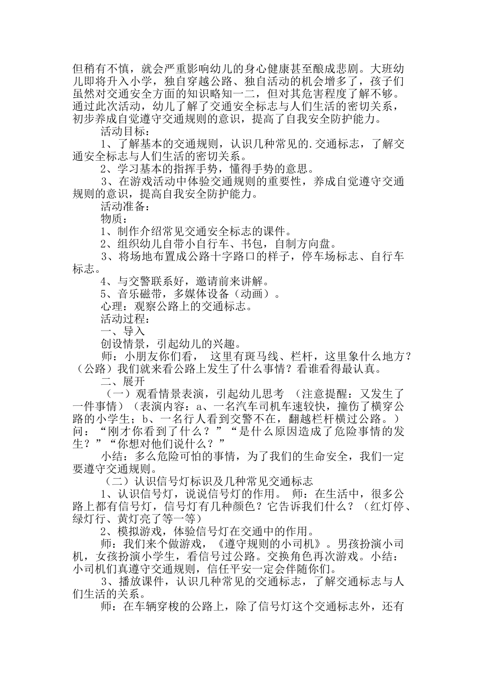 交通安全幼儿园教案大班_第3页