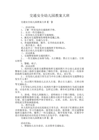 交通安全幼儿园教案大班