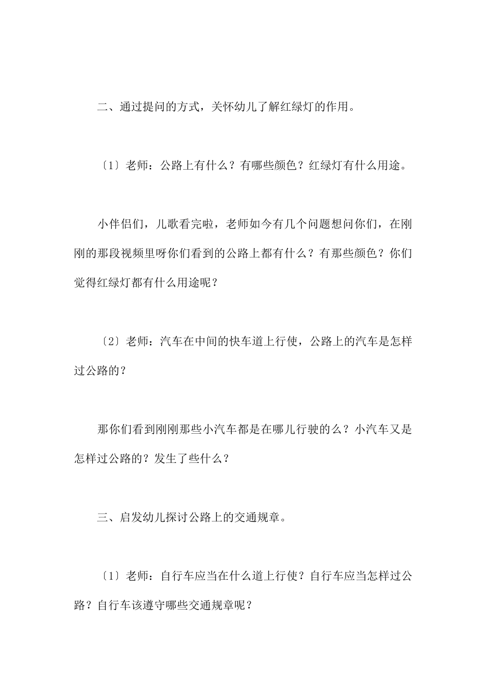 交通安全红绿灯-幼儿园中班安全教案_第2页