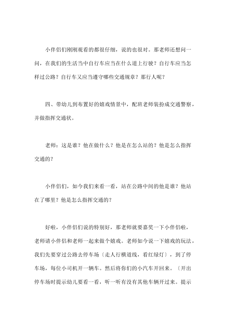 交通安全红绿灯-幼儿园中班安全教案_第3页