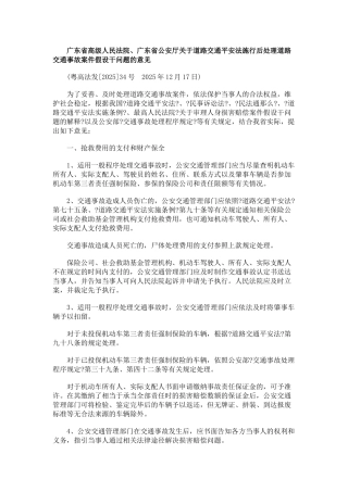 交通安全法施行后处理道路交通事故案件若干问题的意见