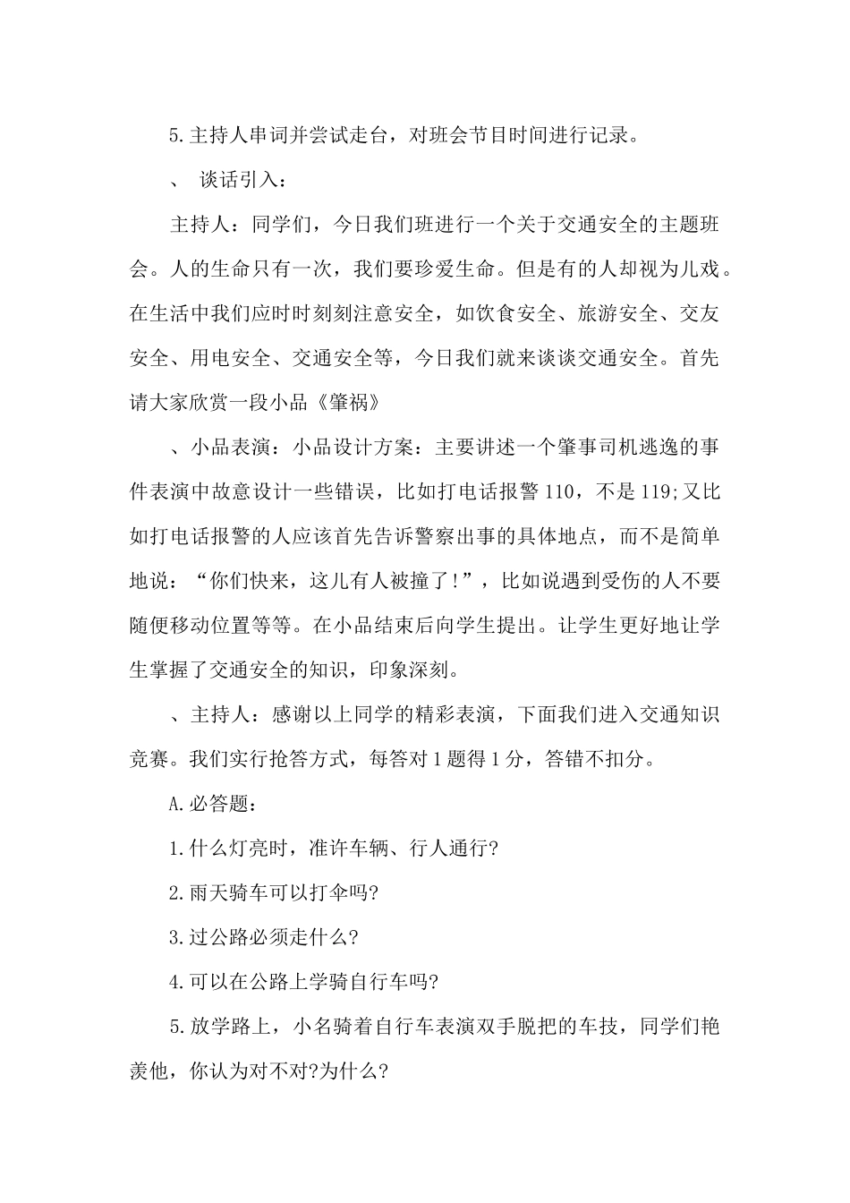 交通安全教育教案-交通安全主题班会教案_第2页