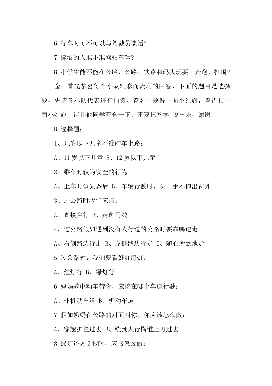 交通安全教育教案-交通安全主题班会教案_第3页