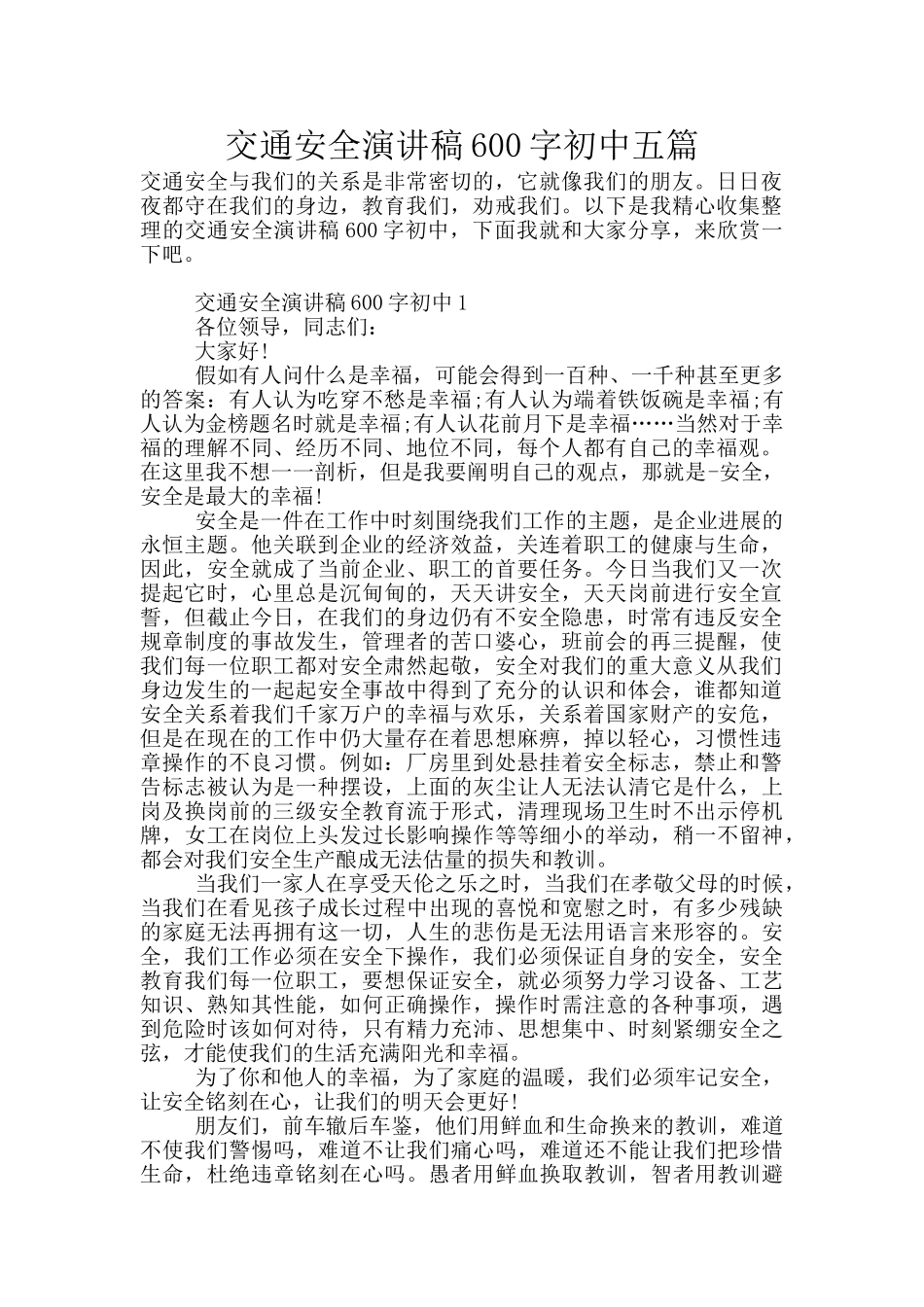 交通安全演讲稿600字初中五篇_第1页