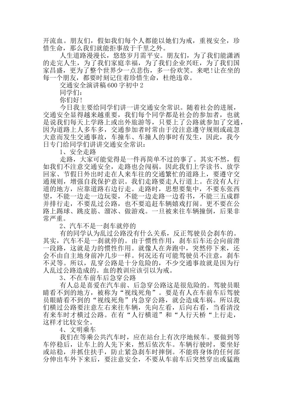 交通安全演讲稿600字初中五篇_第2页