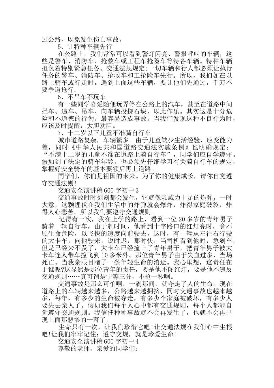 交通安全演讲稿600字初中五篇_第3页