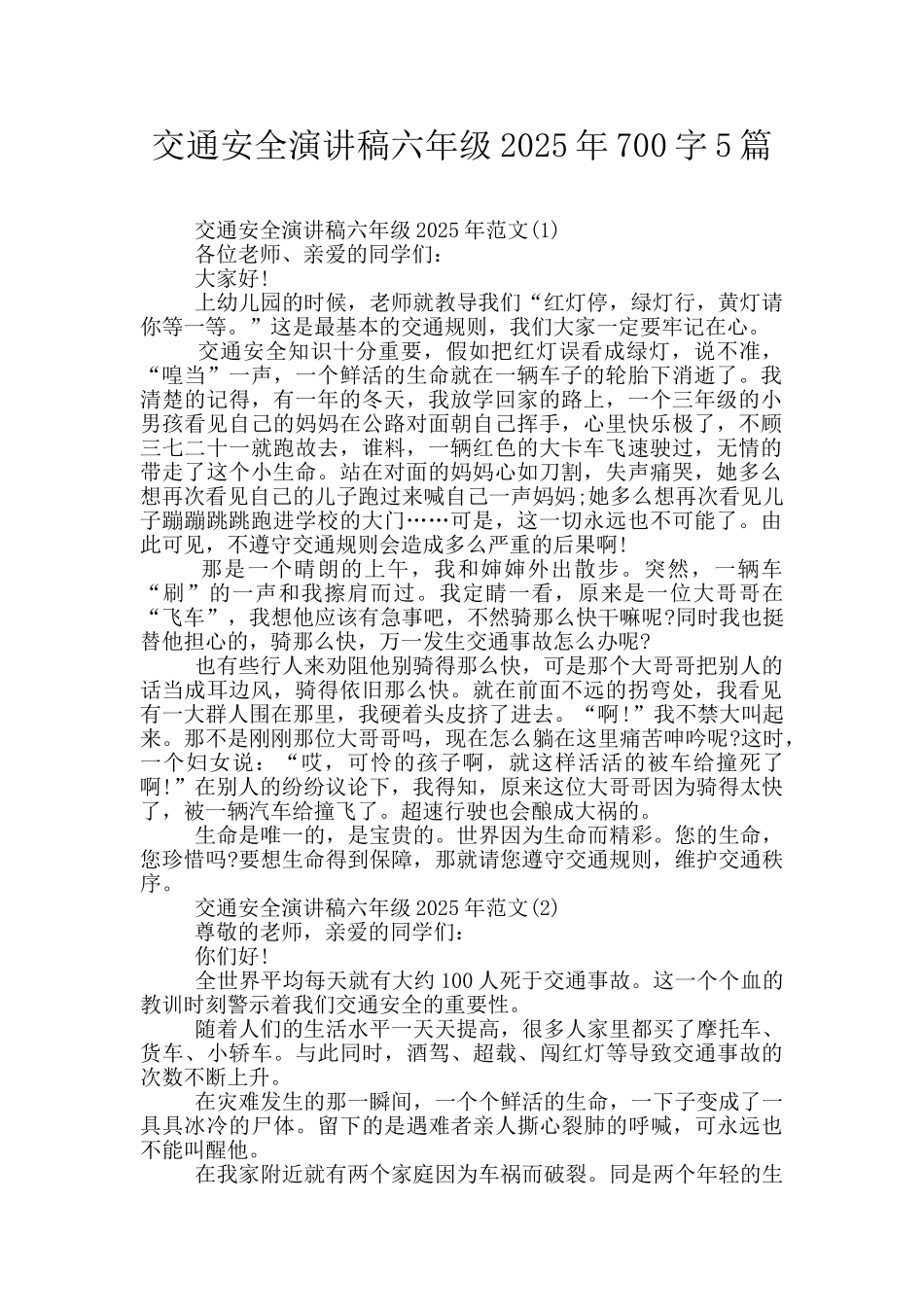交通安全演讲稿六年级2025年700字5篇_第1页