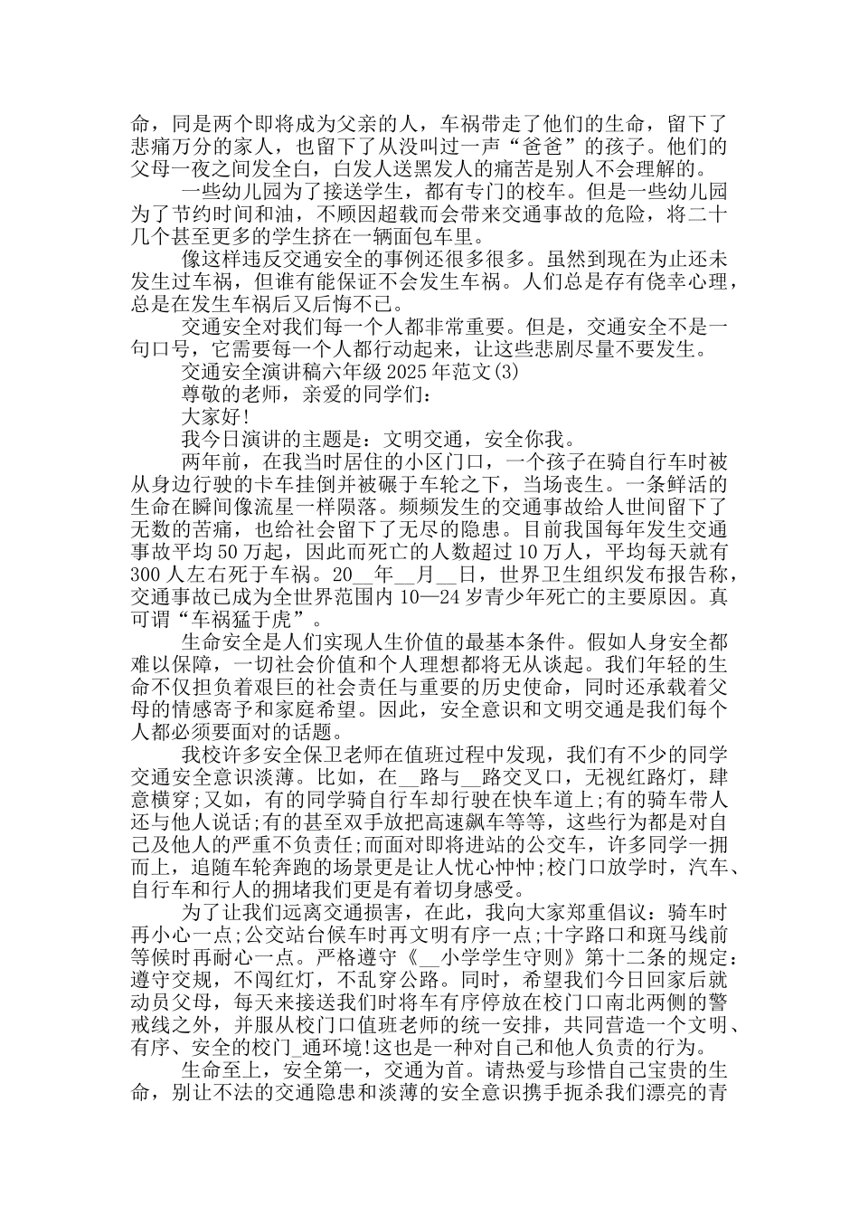 交通安全演讲稿六年级2025年700字5篇_第2页