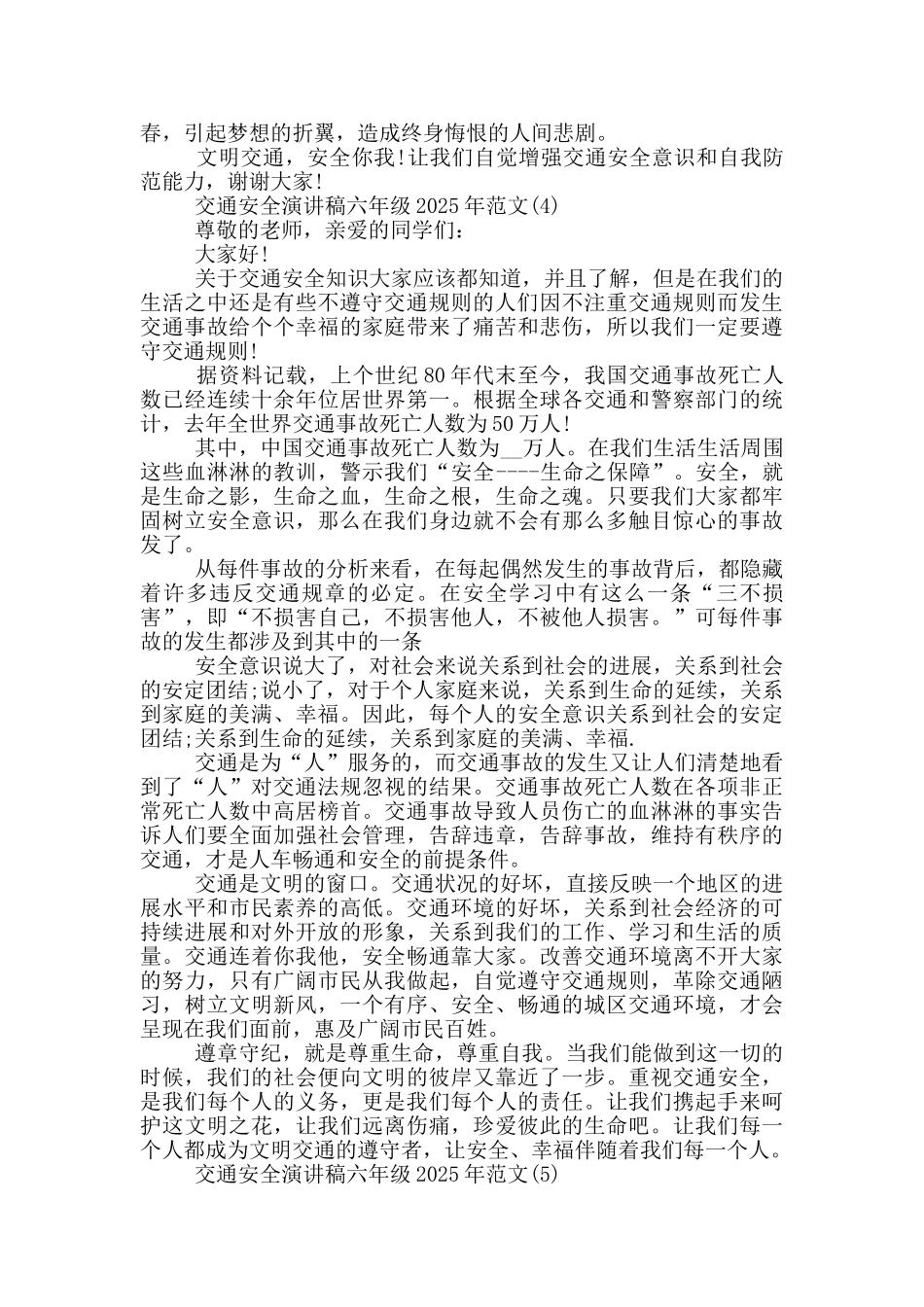 交通安全演讲稿六年级2025年700字5篇_第3页