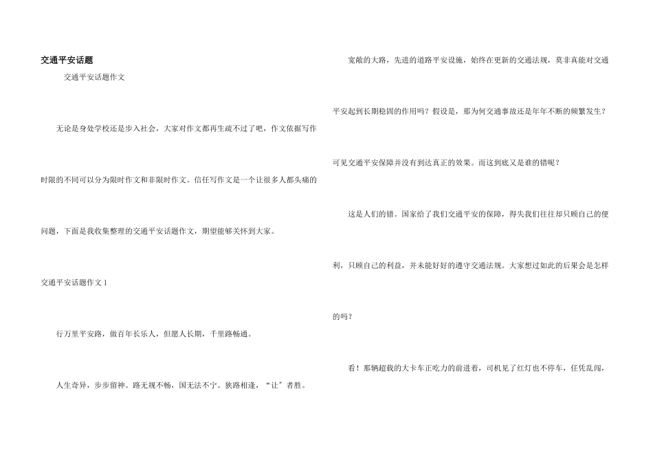 交通安全话题_第1页
