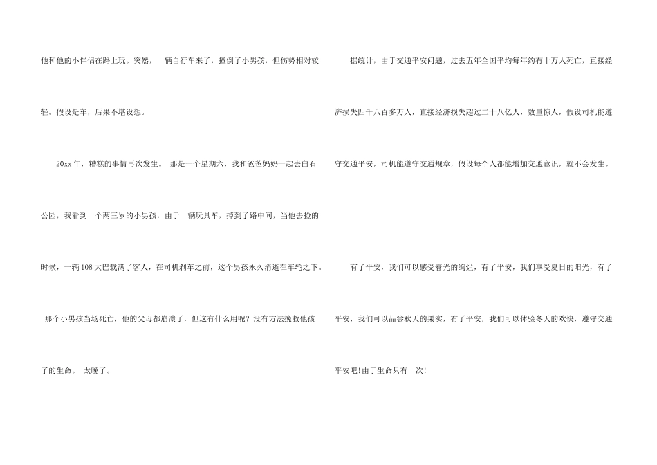 交通安全话题_第3页