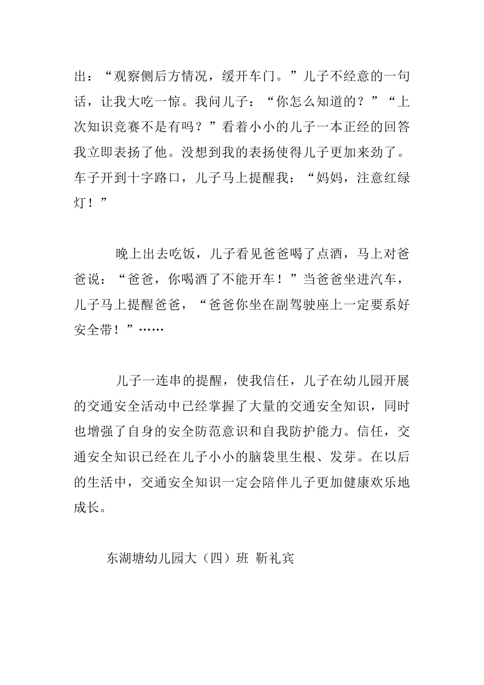 交通安全铭记儿心大班家长教育孩子案例_第2页