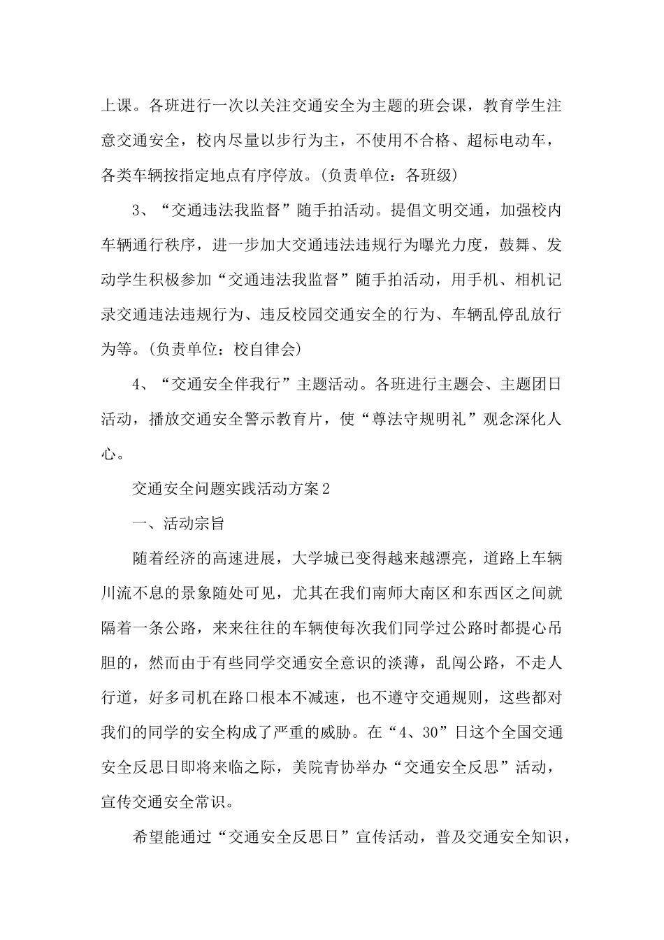 交通安全问题实践活动方案_第2页