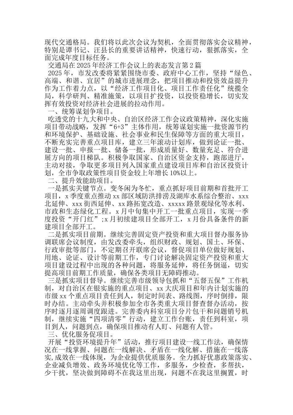 交通局在2025年经济工作会议上的表态发言_第2页