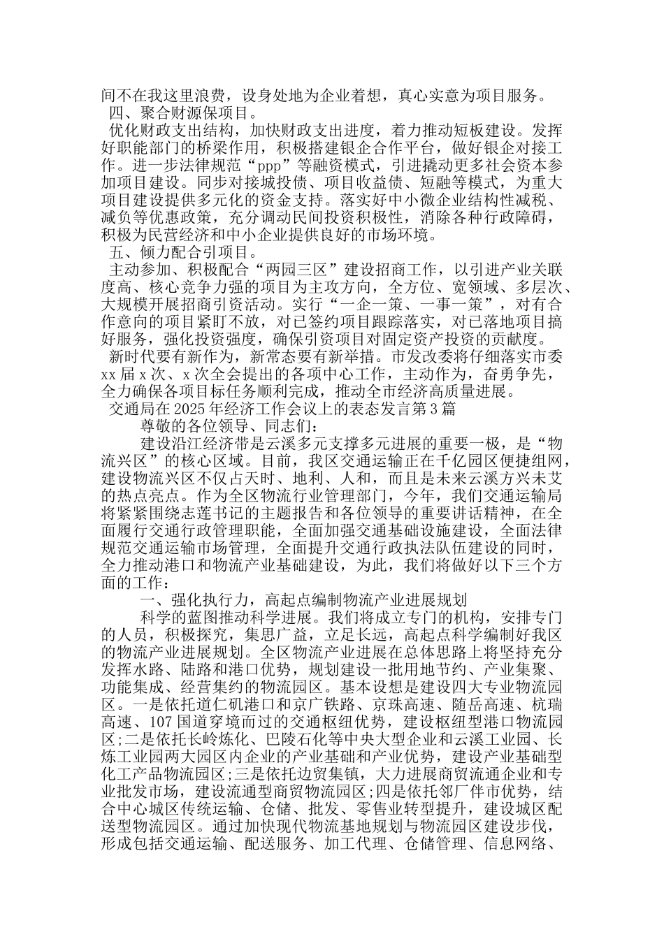 交通局在2025年经济工作会议上的表态发言_第3页