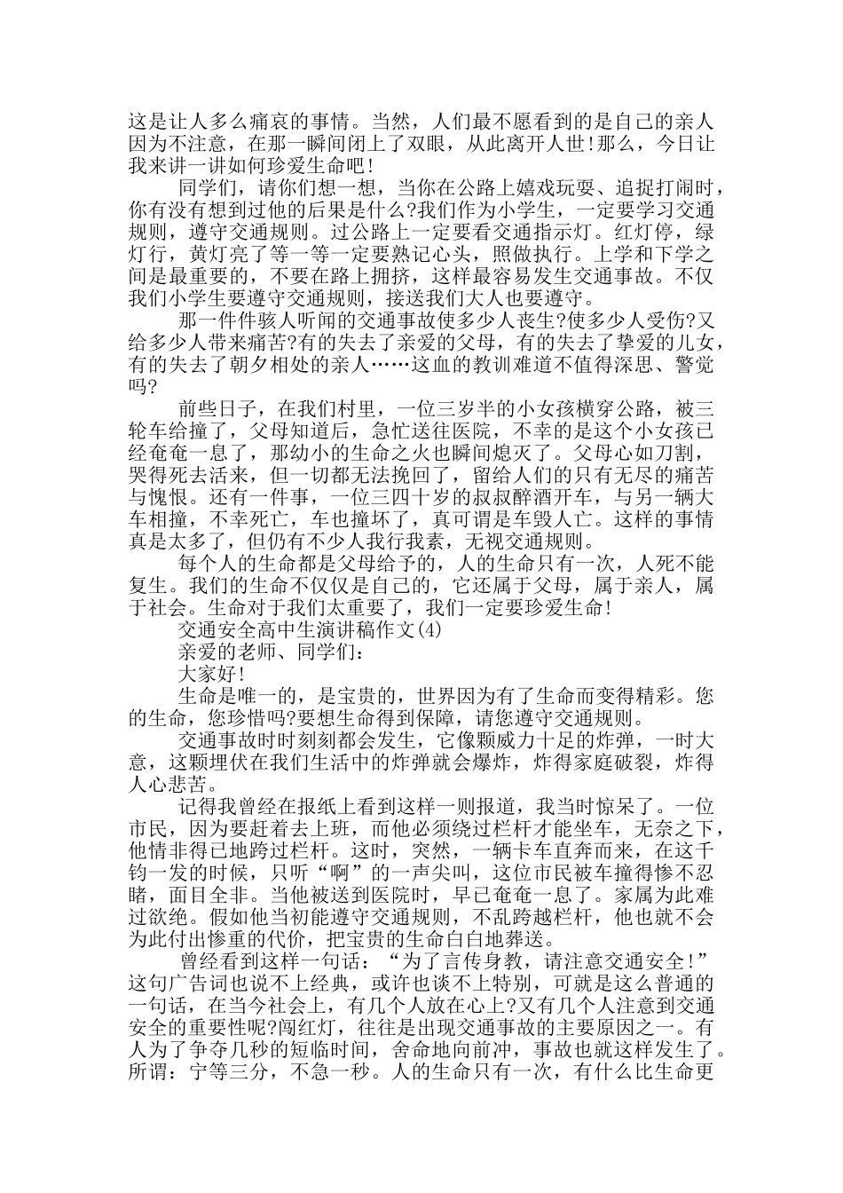 交通安全高中生演讲稿2025年5篇_第3页