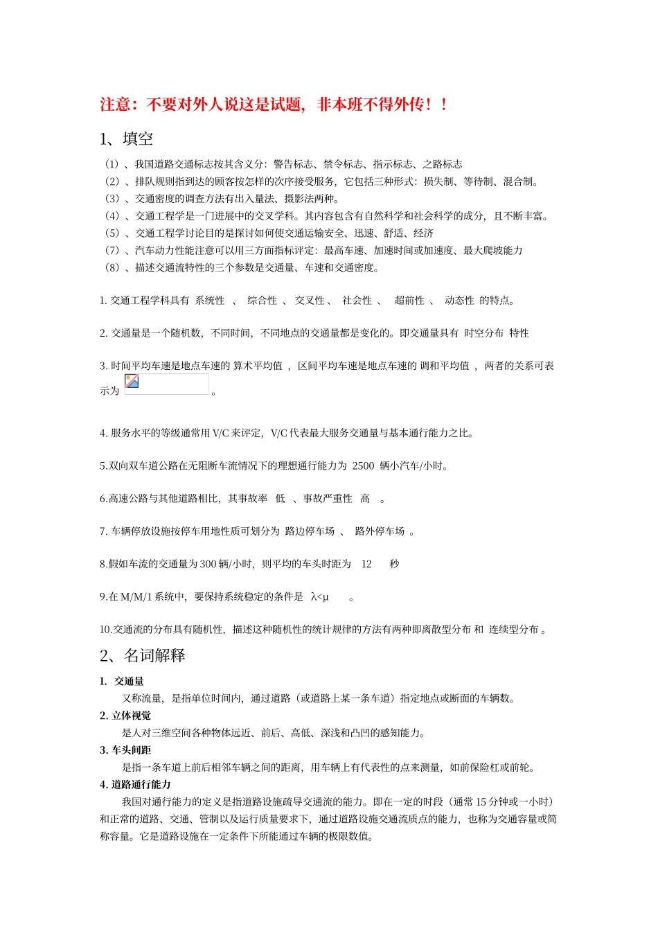 交通工程复习题(非本班不外传)_第1页