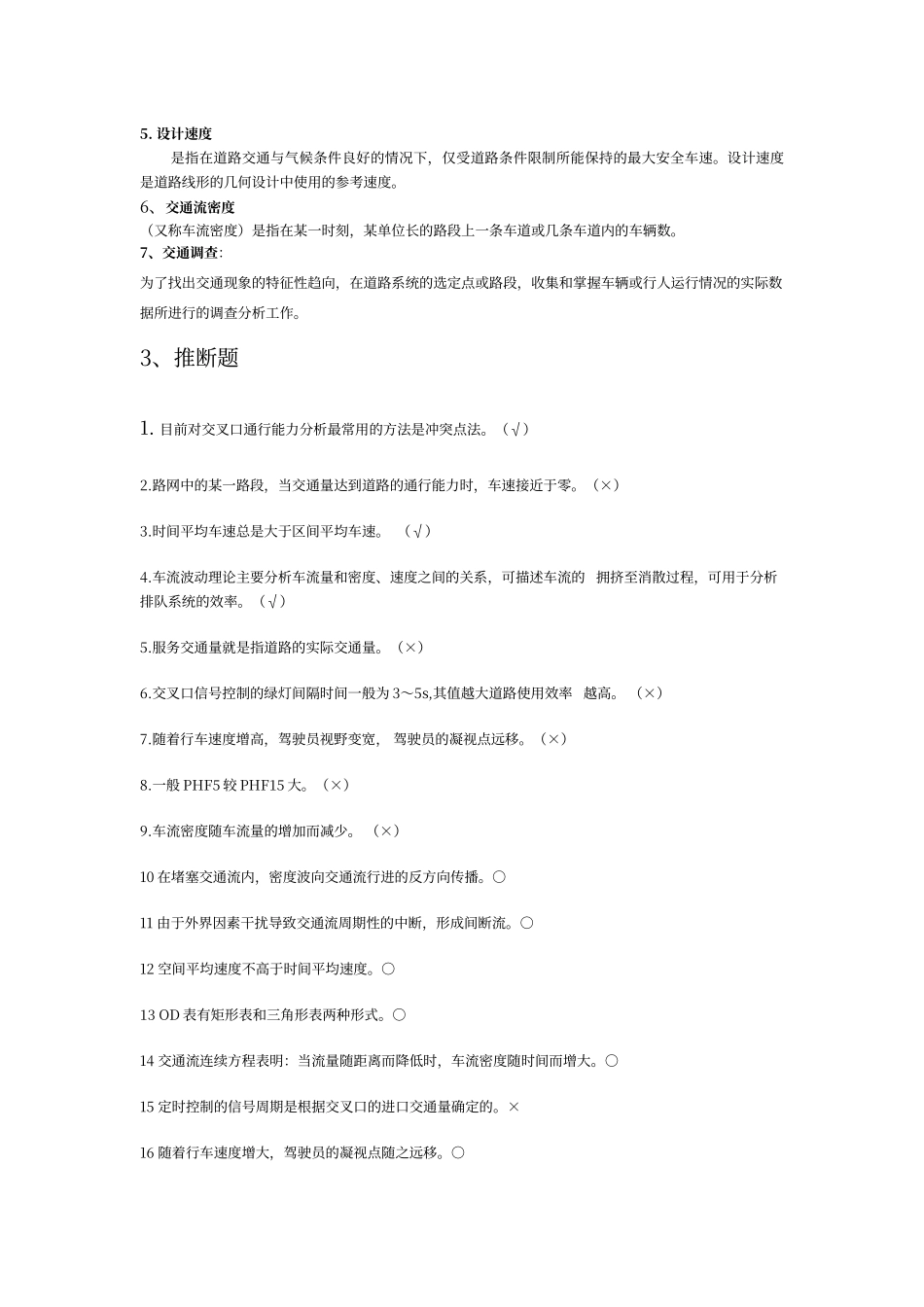 交通工程复习题(非本班不外传)_第2页