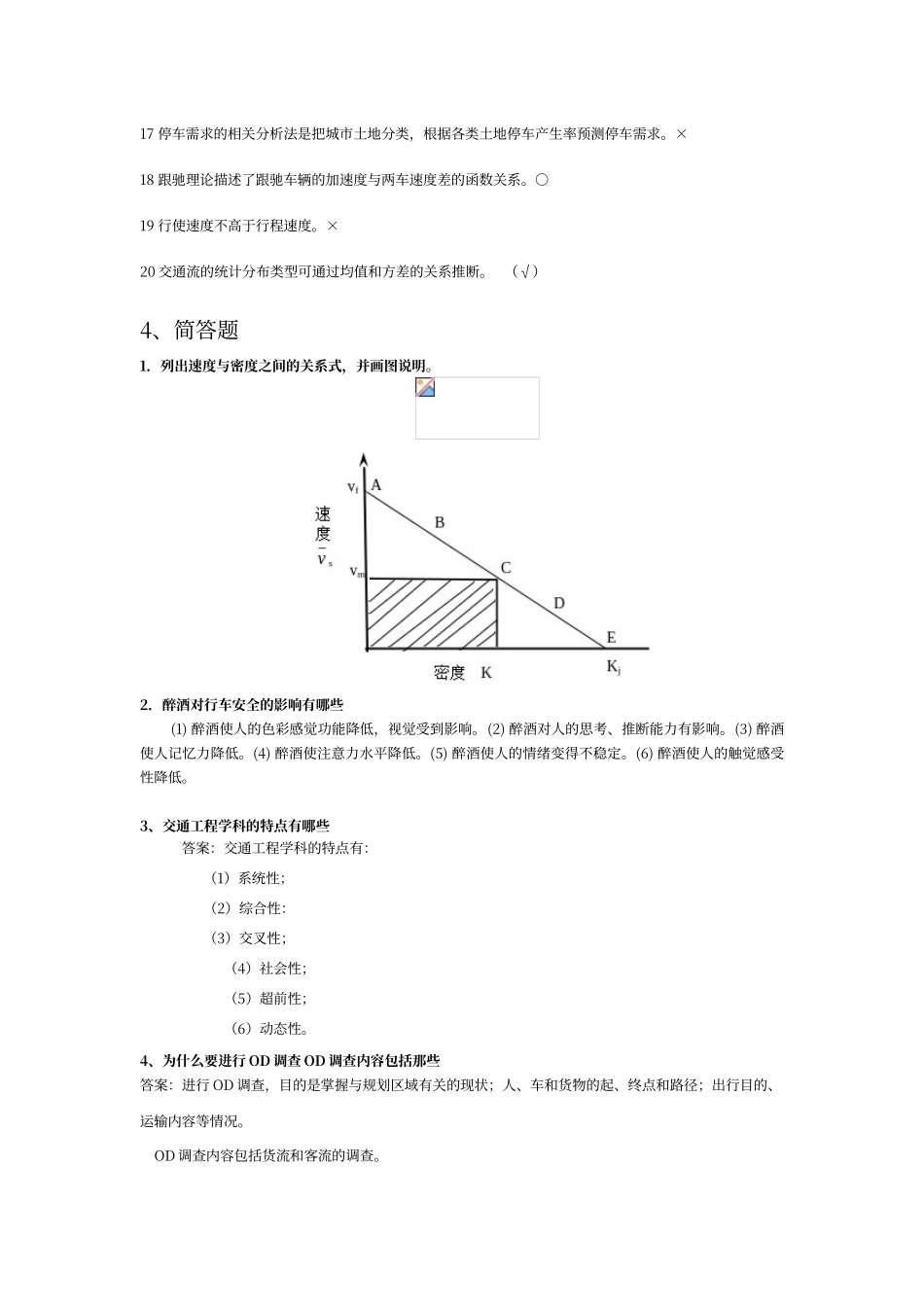交通工程复习题(非本班不外传)_第3页