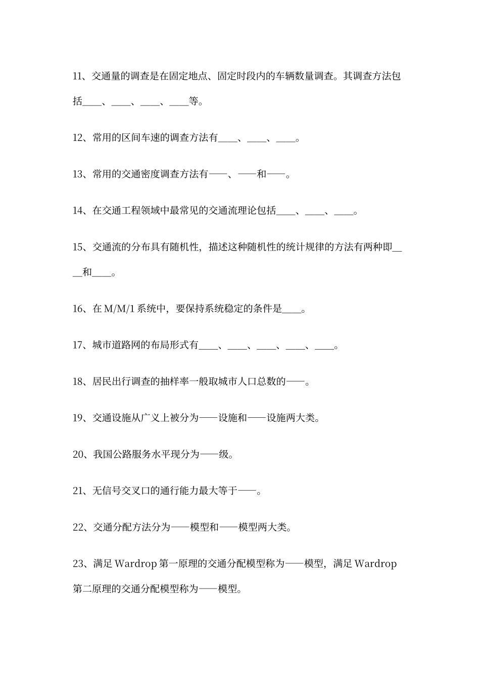 交通工程复习题_第2页