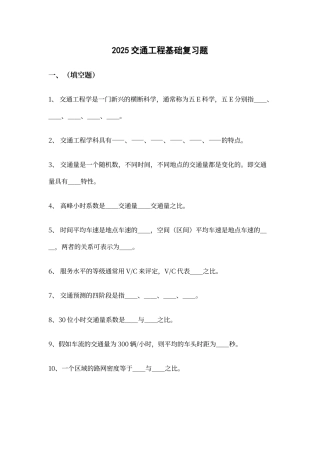 交通工程复习题