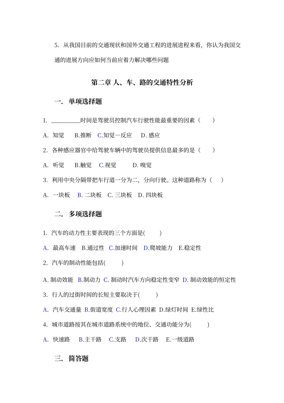交通工程习题_第2页