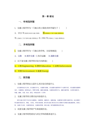 交通工程习题