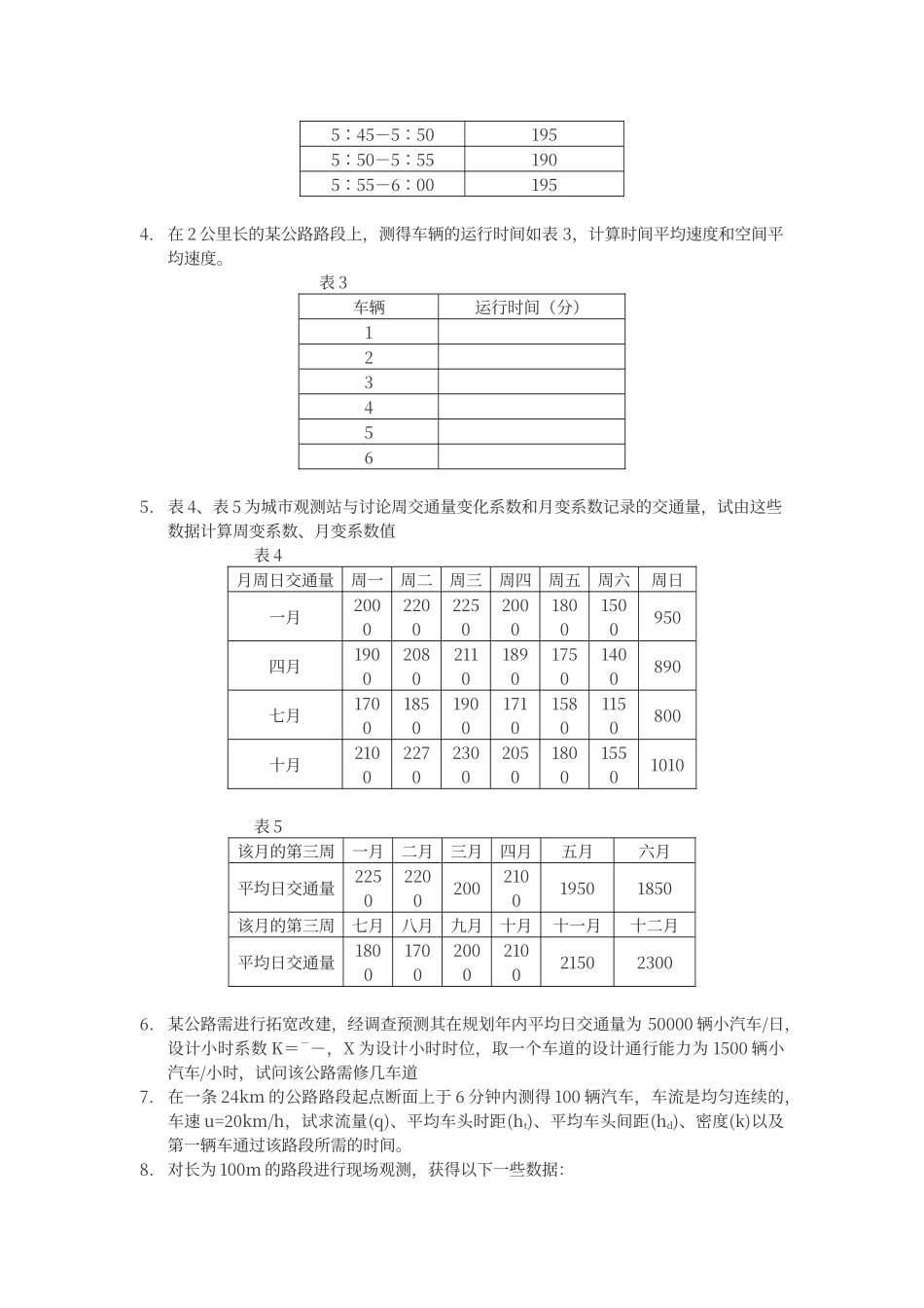 交通工程习题集_第2页