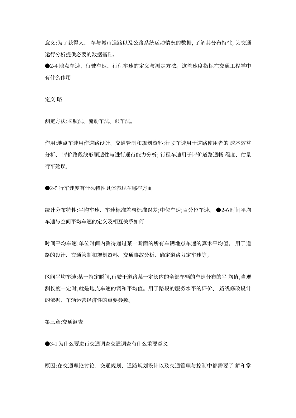 交通工程基础复习思考题答案_第3页
