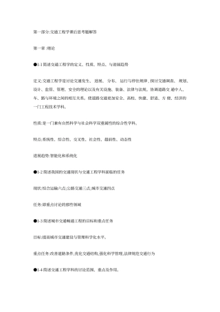 交通工程基础复习思考题答案