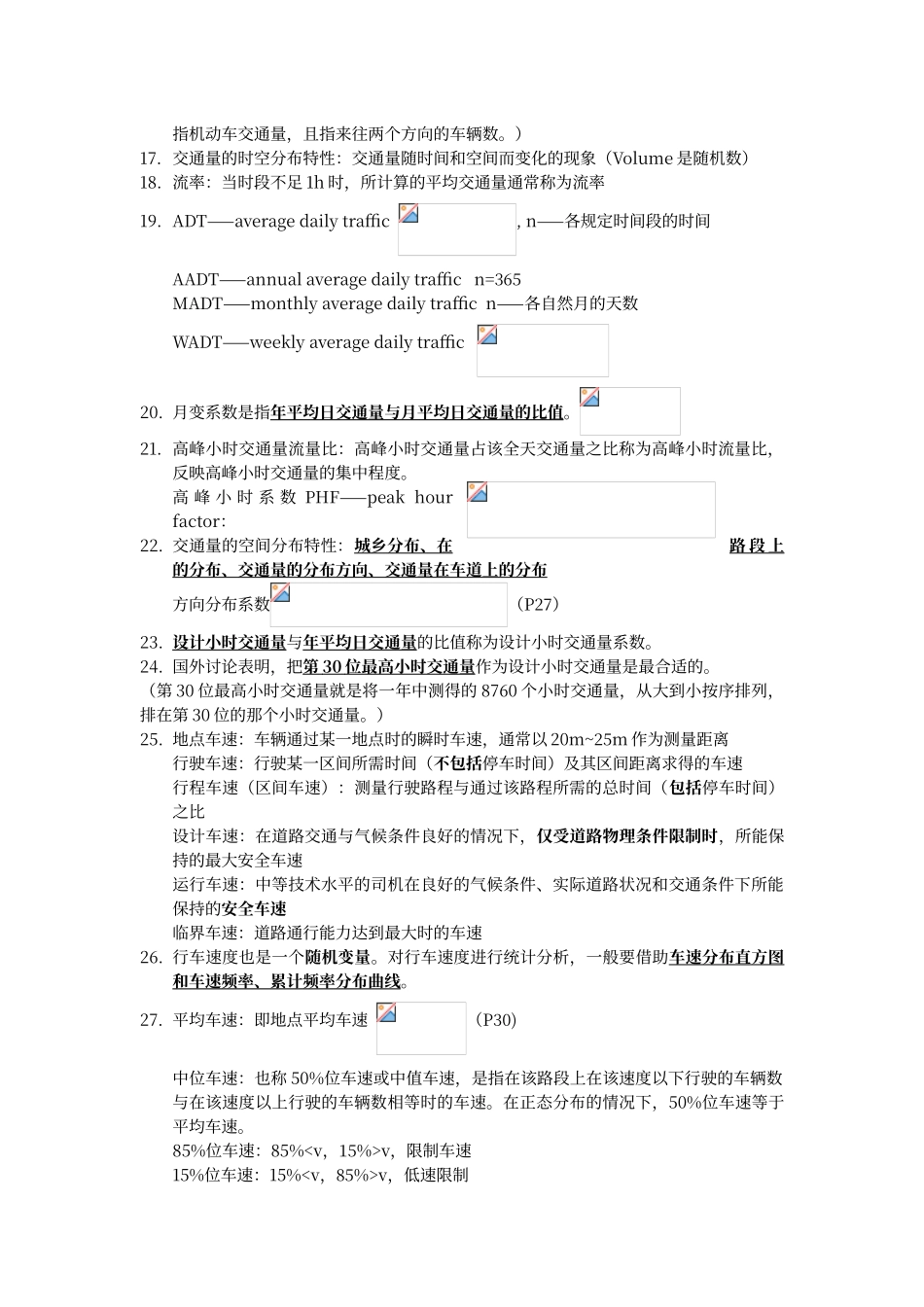 交通工程学-填空题_第2页
