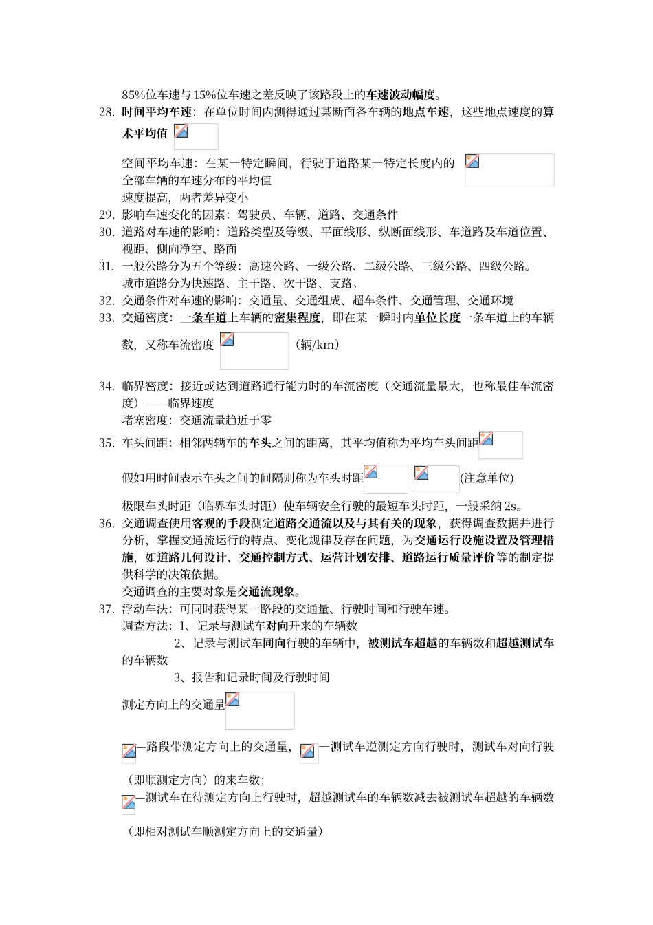 交通工程学-填空题_第3页