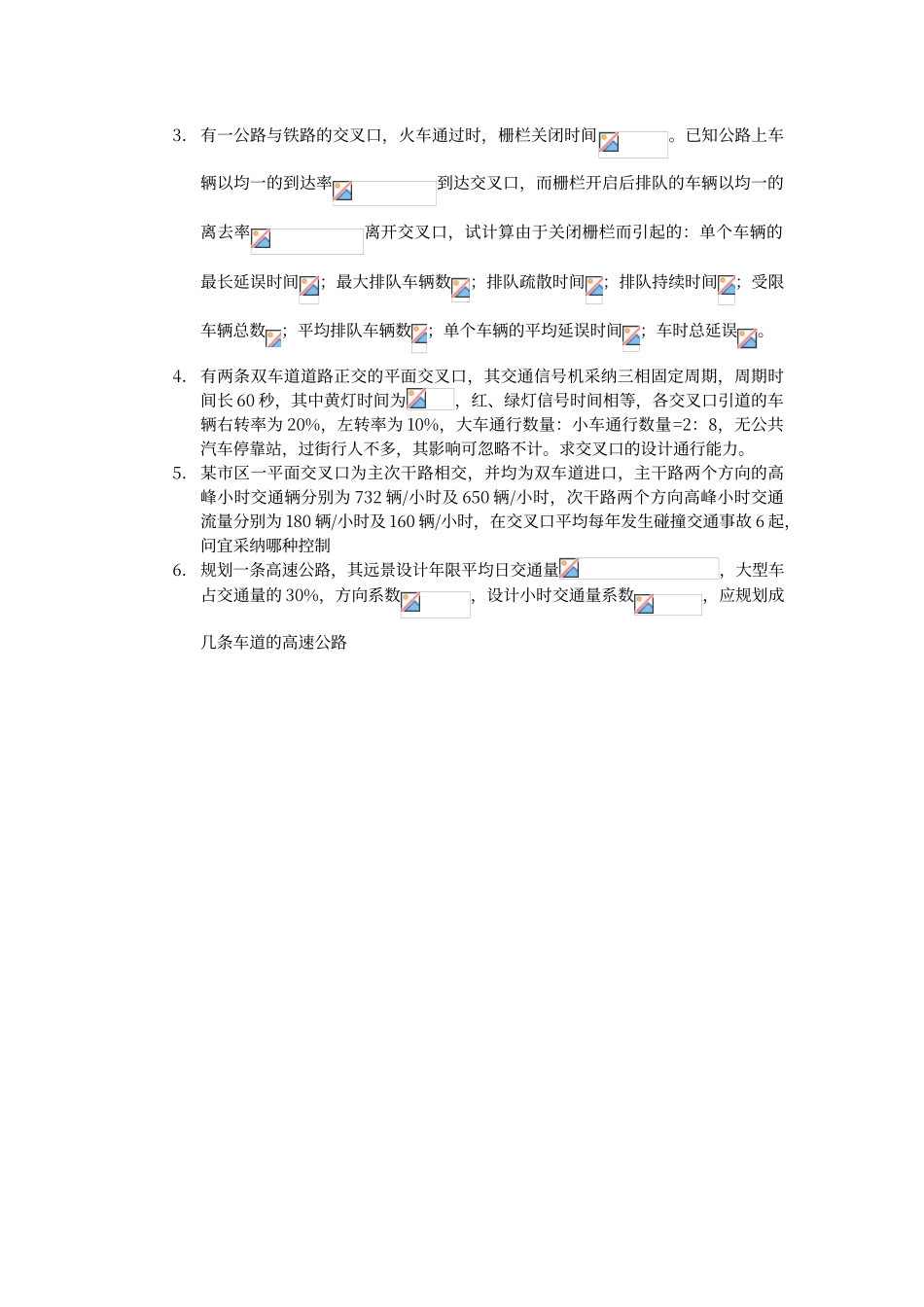 交通工程学习题库1_第2页