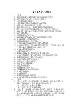 交通工程学习题库1