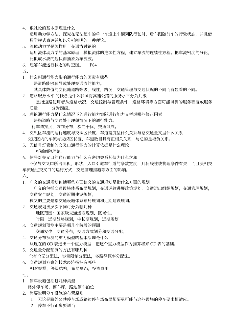 交通工程复习题2_第2页