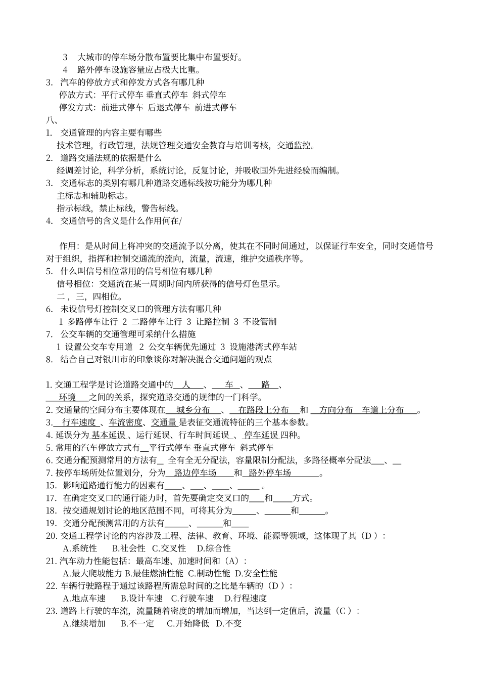 交通工程复习题2_第3页