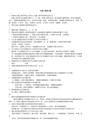 交通工程复习题2