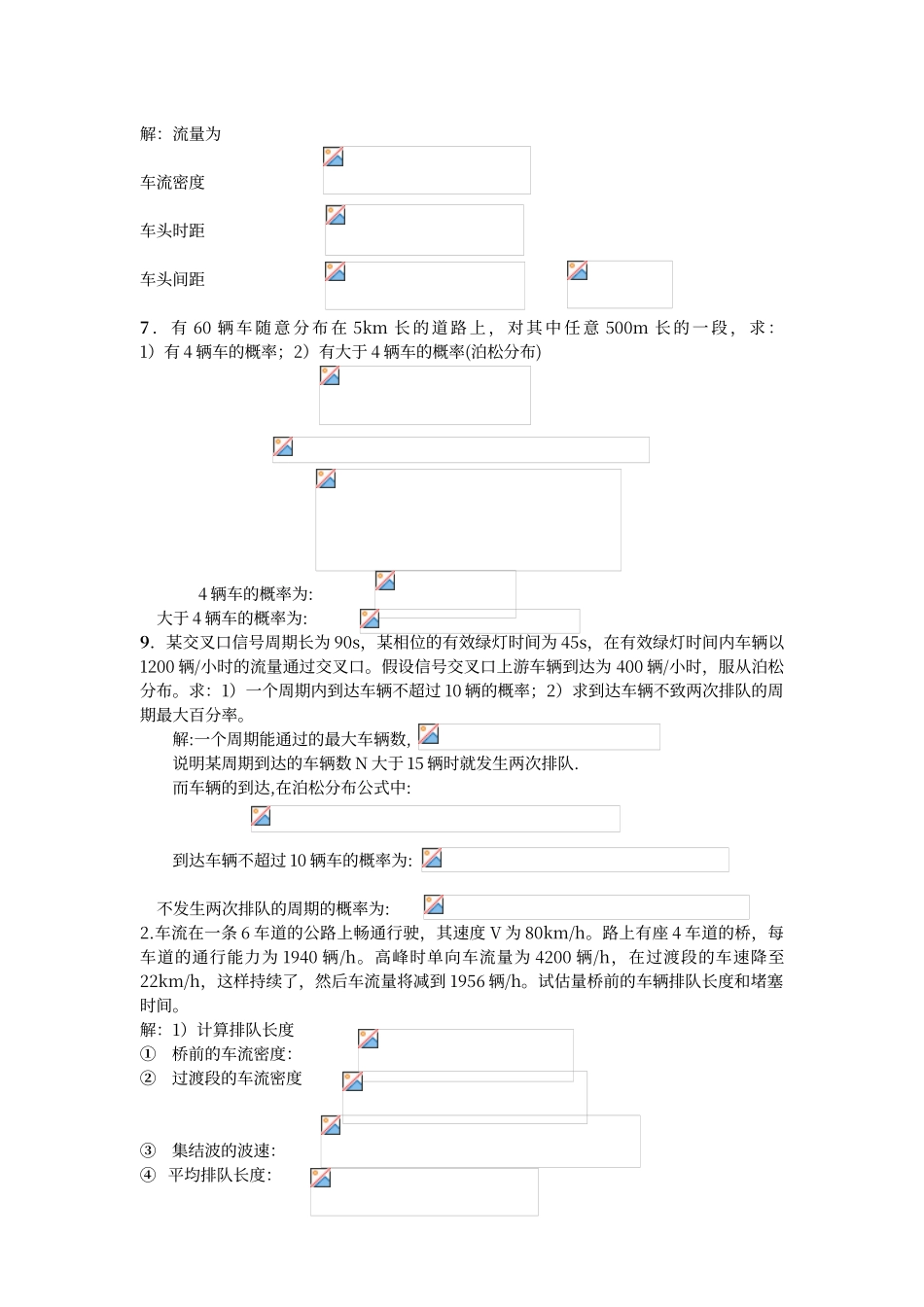 交通工程学计算题_第2页