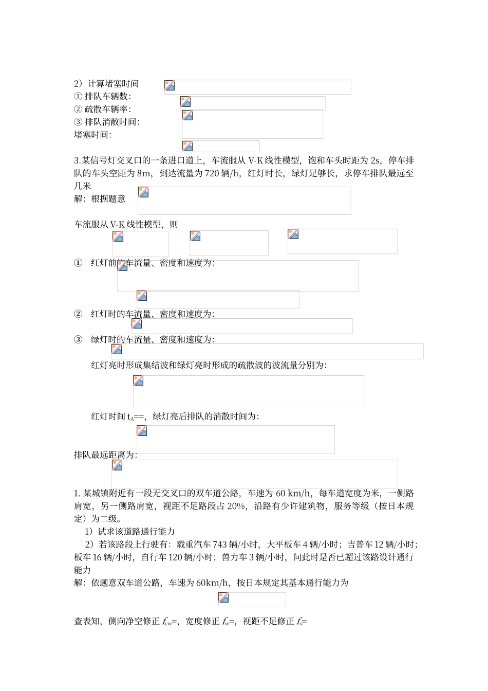 交通工程学计算题_第3页