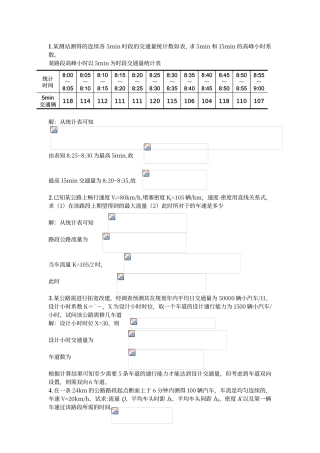 交通工程学计算题