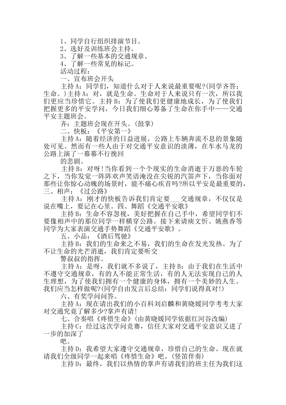 交通平安主题班会活动方案模板_第3页