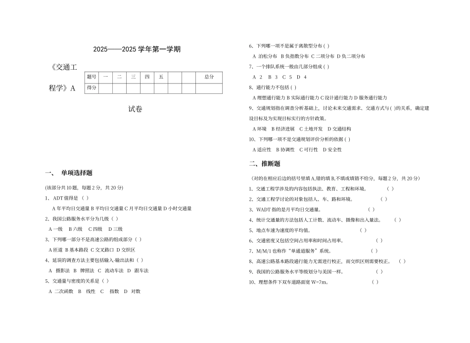 交通工程学A试卷_第1页