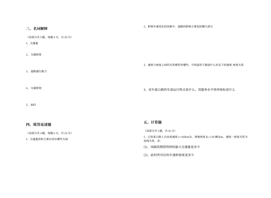 交通工程学A试卷_第2页