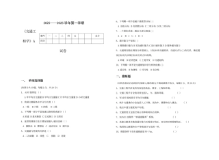 交通工程学A试卷