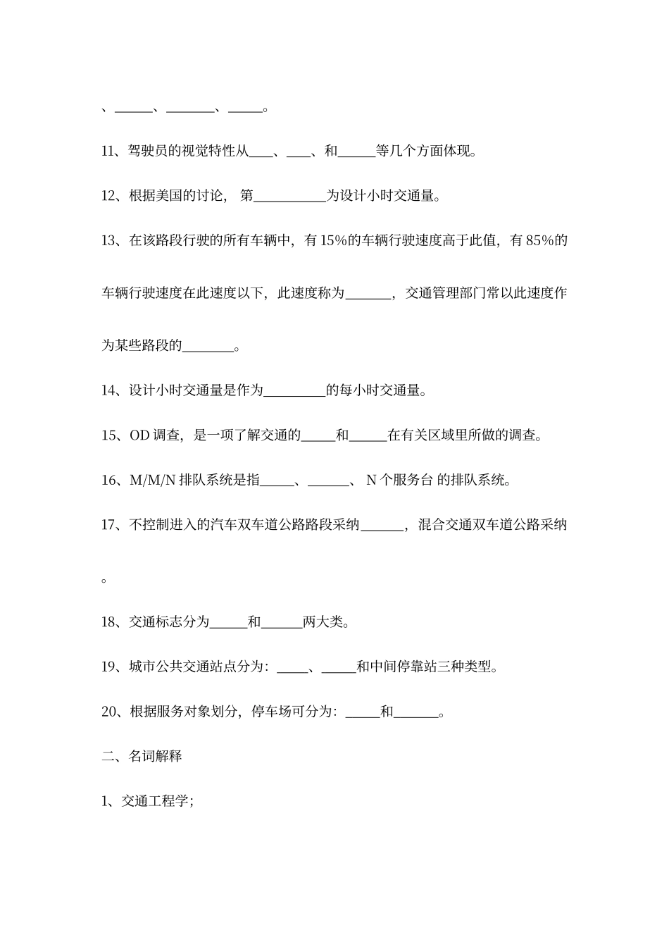 交通工程学复习题_第2页