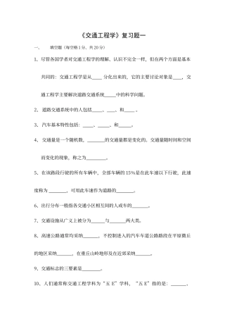 交通工程学复习题
